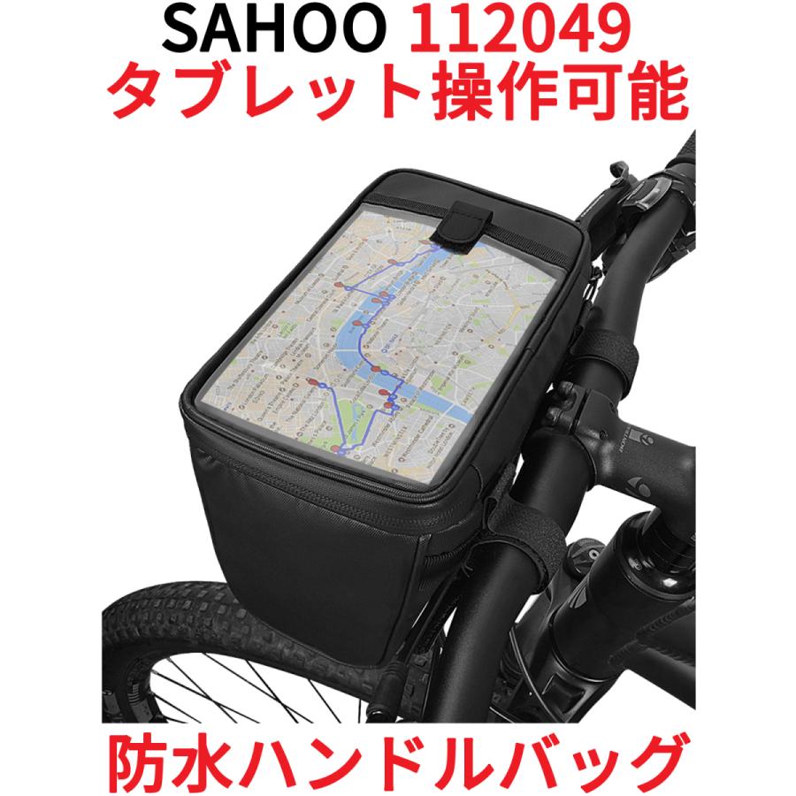 SAHOO 防水 ハンドルバッグ 112049 2L 自転車 フロントバッグ バッグ 