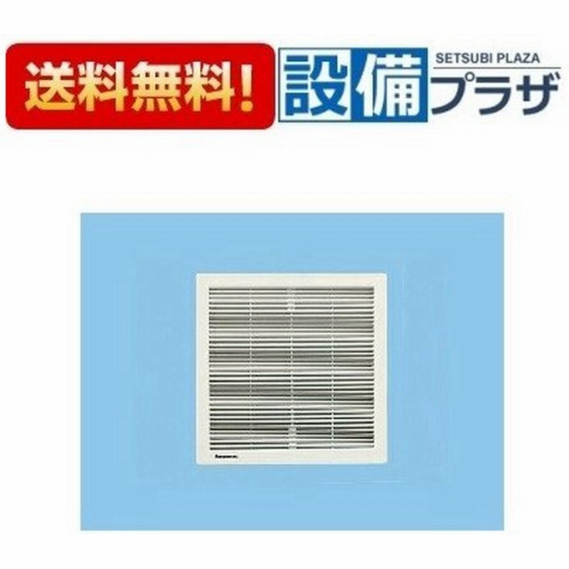 Fy 15g11 パナソニック 一般 台所 事務所 居室用換気扇 専用ルーバー 15cm壁埋込形 シロッコ 用 通販 Lineポイント最大0 5 Get Lineショッピング