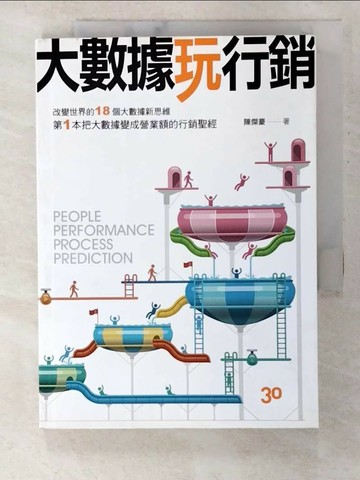 【書寶二手書T5／行銷_TPT】大數據玩行銷_陳杰豪