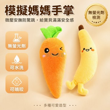 台灣出貨✨ 嬰兒防驚跳玩偶 胡蘿蔔手握安撫巾 新生兒哄睡玩具 柔軟絨毛安抚物 寶寶睡眠輔助用品 可綁小手 舒適觸感