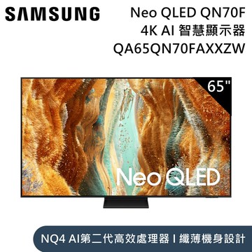 【Samsung 三星】65吋 QA65QN70FAXXZW Neo QLED QN70F 4K Samsung Vision AI 智慧顯示器 含桌放安裝+舊機回收