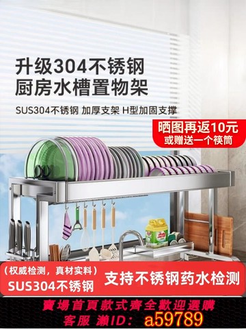 【台灣公司 可打統編】加厚廚房304不銹鋼水槽置物架碗碟架收納碗筷水池洗碗臺面瀝水架