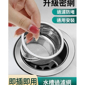 〖 台灣24H出貨 〗水槽瀝水籃 廚房下水口過濾 廚餘過濾 防堵 水槽濾網 排水孔濾網 幹濕分離 過濾神器 水槽過濾籃