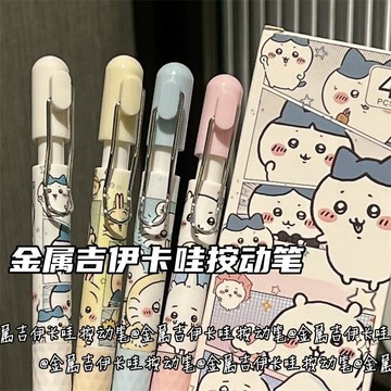 臺灣/✨金屬吉伊卡哇按動筆小狗刷題st高顏值少女心學生0.5ins黑色中性筆