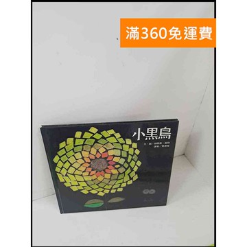 【雷根360免運】【送贈品】小黑鳥_赫爾嘉 嘉勒 #8成新 #九成新【P-S1549】