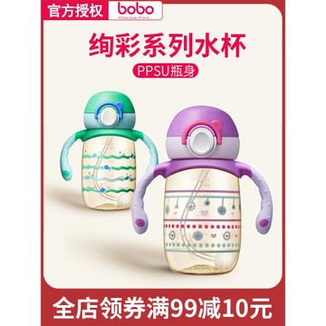 bobo吸管杯樂兒寶絢彩吸管學飲杯兩用杯喝水PPSU防摔防漏260ml