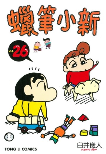 【電子書】蠟筆小新 (26)