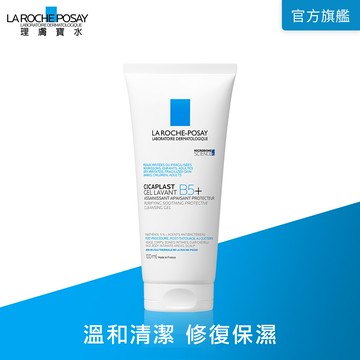 理膚寶水 B5全面修復保濕潔膚露 100ml