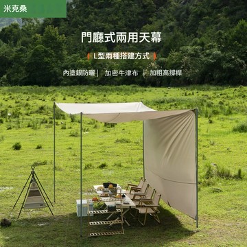 露營裝備 戶外裝備 免運 開立發票 戶外天幕帳篷露營防曬遮陽棚便攜式L蝶形天幕露營裝備用品