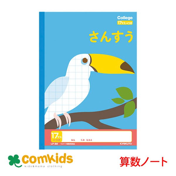 カレッジアニマル さんすう１７マス 付 日本ノート キョクトウ Lp22 算数 ノート 小学生 文房具 通販 Lineポイント最大0 5 Get Lineショッピング