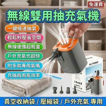 電動抽氣泵 電動抽氣筒 收納真空袋 真空收納袋 迷你 戶外 無線 便攜 抽充氣兩用 壓縮袋 抽氣機 wireless