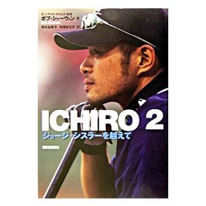 ＩＣＨＩＲＯ ２／ボブ・シャーウィン