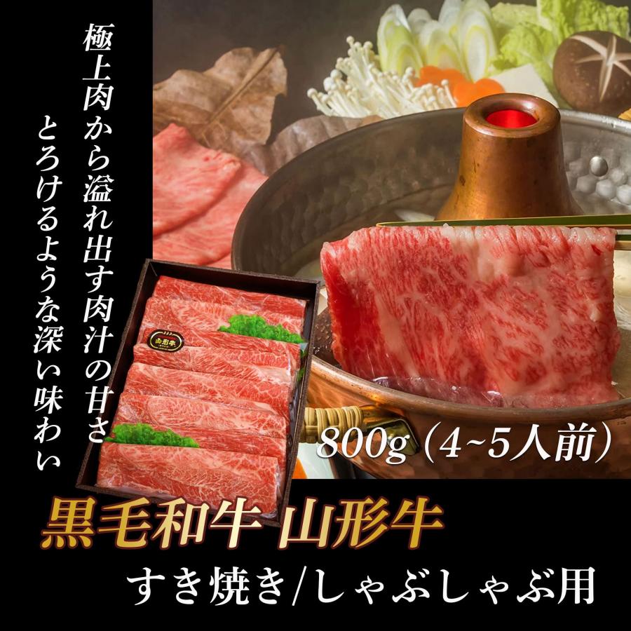 お歳暮 ギフト お中元 黒毛和牛 すき焼き 肉. 800g (4~5人前) すき焼き しゃぶしゃぶ 肉