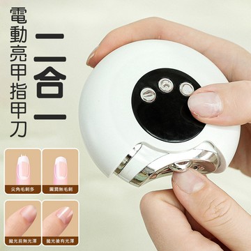 嬰兒磨甲機 三檔轉速電動修甲器 指甲刀 磨甲機 拋光亮甲 自動指甲剪 寶寶磨甲機-321寶貝屋