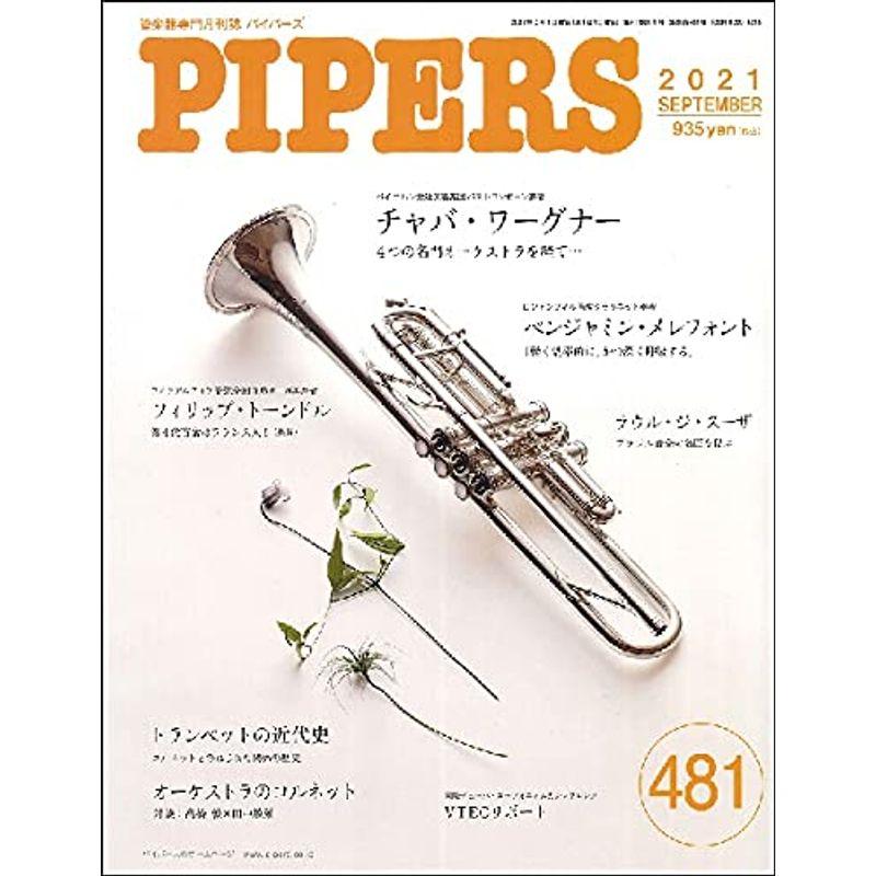 PIPERSパイパーズ 2021年9月号 パイパース