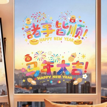 ⚡️好物優選⚡️過新年玻璃門貼紙2026馬年靜電貼商場店鋪櫥窗牆貼窗戶春節裝飾品