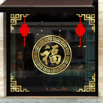 中國風櫥窗玻璃門貼紙中式火鍋店飯店餐廳客廳燈籠福字裝飾對角貼1入