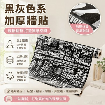 小橘子 黑灰色系墻紙 加厚墻貼 臥室學生宿舍翻新貼紙 客廳背景墻店鋪裝飾壁紙 灰色素色墻貼 防水防汙 壁貼 壁貼貼紙