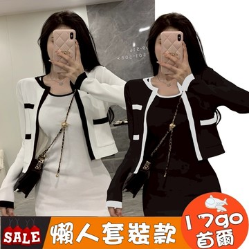 台灣現貨🔥 F27 秋冬撞色針織開襟衫外套+顯瘦背心洋裝兩件套 秋冬套裝 女生套裝 針織外套 兩件套 套裝 針織套裝女