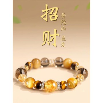 (免運)普陀山金霸大綜合轉運珠水晶手鏈黃塔晶虎眼石招財手串護身符禮物