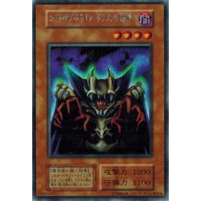 遊戯王 中古ランクB(良い) ロード・オブ・ドラゴン－ドラゴンの支配者