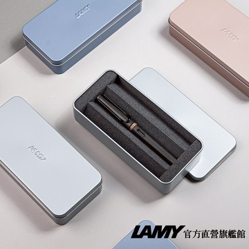 【LAMY】 鋼筆   /  SAFARI 狩獵者系列  限量 鋼筆鐵禮盒 – 多彩選1 - 官方直營旗艦館