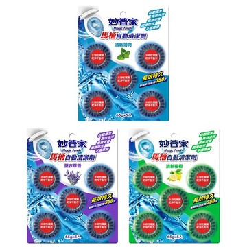 妙管家馬桶自動清潔劑65gx5入 清新薄荷 清新檸檬 薰衣草香【A20113】《約翰家庭百貨