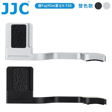JJC富士Fujifilm副廠相機X-T50熱靴指把手指柄TA-XT50手把手柄(鋁合金+矽膠製)拇指扣Thumbs Up Grip