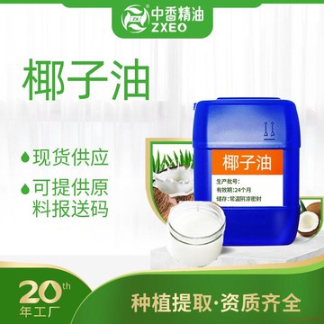 甄選好物🌈【中香天然1000ml基礎油】椰子油基底油 冷榨植物油 基礎油 按摩推拿油颳痧油 SPA按摩油 麵部身體保養油