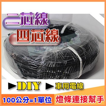 【台灣出貨-免運費】 四芯電線 電線 紅黑線 燈條延長線 焊接線 電線 延長線 LED燈條 G612 2芯線 4芯線