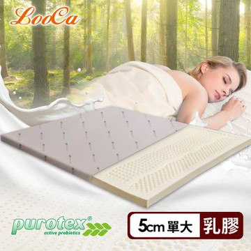 【LooCa】5cm灌模七段乳膠床-搭贈Purotex防蹣抗敏布套-單大3.5尺(共2色)