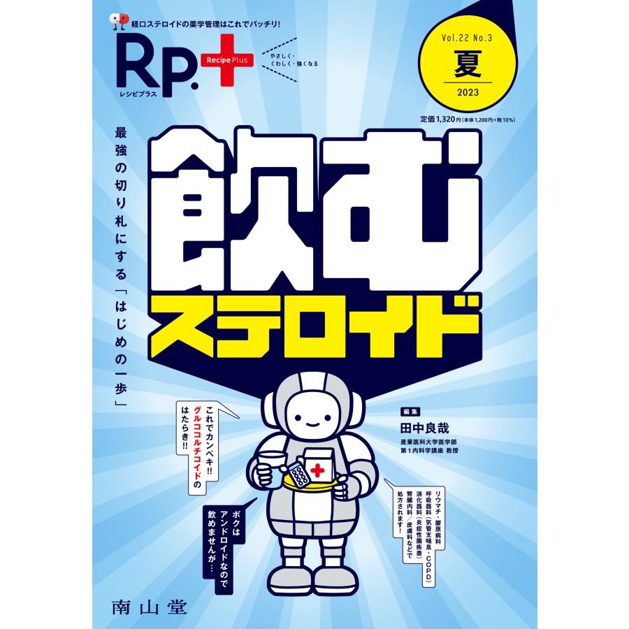 Rp. やさしく・くわしく・強くなる Vol.22No.3