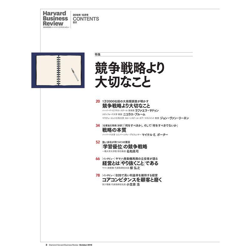 ダイヤモンドハーバードビジネスレビュー 2018年 月号 雑誌