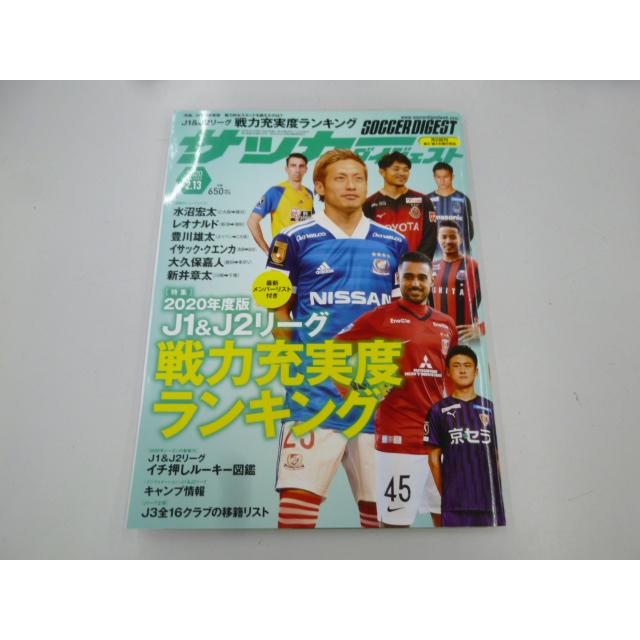 サッカーダイジェスト 2020 13号 [雑誌]