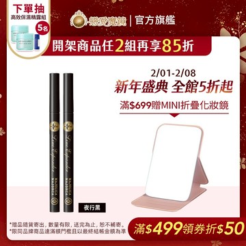 戀愛魔鏡 控制狂防暈眼線液 (夜行黑/暮光棕) 升級版【watashi+資生堂官方店】MAJOLICA MAJORCA