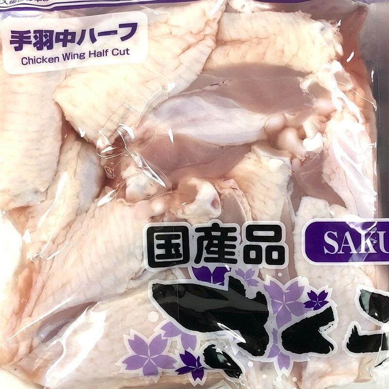 国産鶏 サドルパック 手羽中ハーフ 2.5kg (さくらどり／ふじ美どり) Domestic Chicken Wing Rib