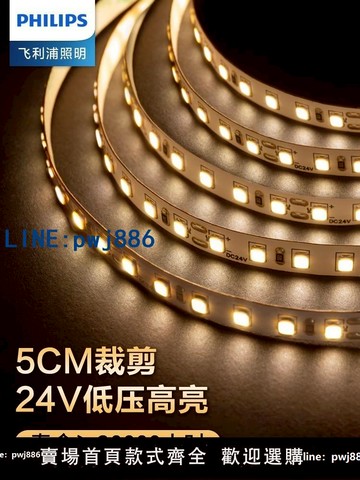 【物美價廉】飛利浦led燈帶低壓24v裸板貼片自粘膠客廳吊頂無主燈帶線形性燈條