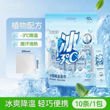 貝皙妮冰感降溫毛巾長效薄荷冰爽溼巾隨身清涼戶外便攜清涼溼巾戶外玩樂 吸汗速乾 戶外活動 體育課專用吸汗巾 濕紙巾 冰毛巾