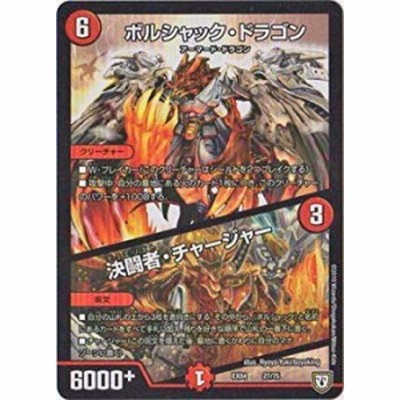 ボルシャック・ドラゴン/決闘者・チャージャー(TF) 【22RP1/TF2
