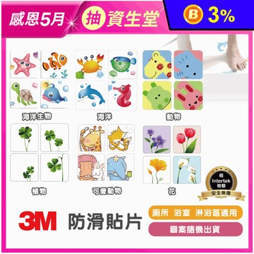 【3M】浴室防滑貼片 浴廁止滑貼片 防跌倒貼片 止滑貼 防滑貼