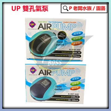 P老闆水族~雅柏/UP 單孔/雙孔微調雙重隔音氣泵【打氣機】超靜音空氣幫浦-空氣馬達-氣泡石-空氣幫浦