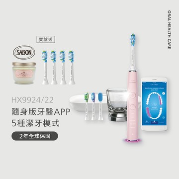 飛利浦 Sonicare鑽石靚白智能音波牙刷-典雅粉(HX9924/22)*送4刷+Sabon綠玫瑰身體磨砂膏
