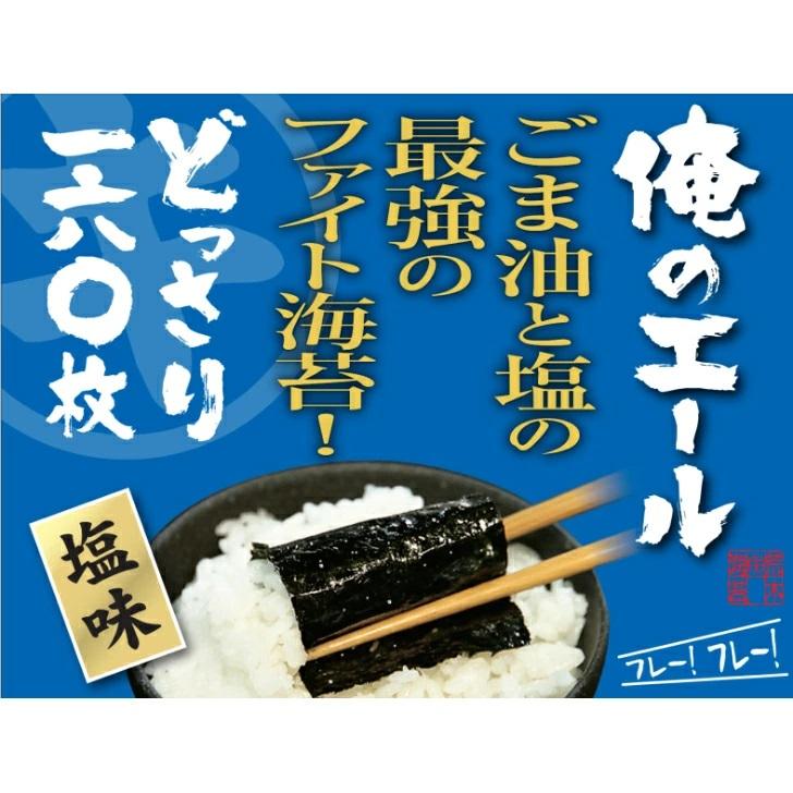 海苔 有明海苔 塩のり 8切160枚 俺のエール ファイト海苔 メール便送料無料 韓国のり風  味付海苔 味付けのり ごま油 訳あり海苔