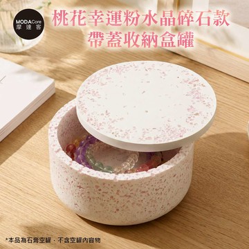 摩達客 桃花幸運粉水晶碎石款帶蓋收納盒罐 身心靈 可放水晶淨化能量 多用途首飾品精緻收納容器 藝術創作風格擺件