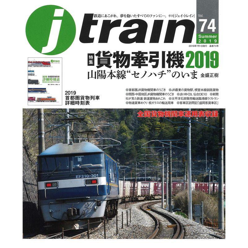 j train (ジェイ トレイン) 2019年7月号