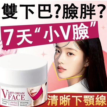 超強V臉神器🔥 燃旨面霜 代謝雙下巴 保濕霜 緊致霜 面軟下巴 美容霜臉霜 餅臉 圓臉 咬肌大 臉部鬆垮 贅肉v臉霜