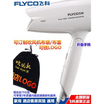 飛科吹風機酒店賓館浴室衛生間家用公寓民宿泠熱風折疊風筒干發器