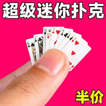 🌸熱賣新款🌸超小撲剋牌54張小紙牌微縮模型具自備打髮時間1.5*1cm迷你撲剋