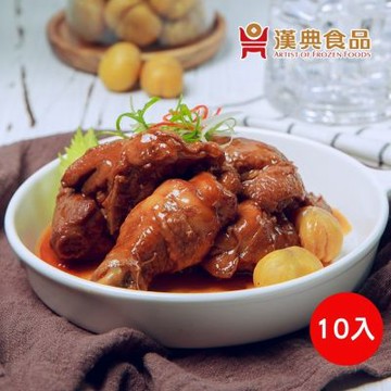【漢典食品】醬燒煨栗子雞-十入組