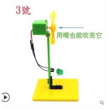 【AI電子】*(A3-2)風能發電實驗包 教育科學材料 小學生吹氣發電機動力模型套件